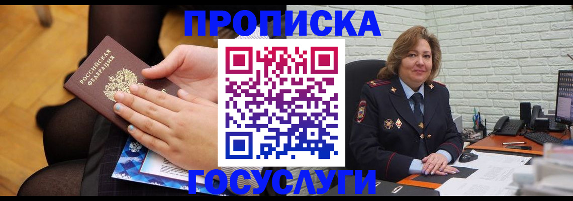 временная регистрация надежно в Саратове