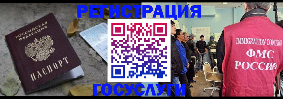 прописка для работы в Саратове